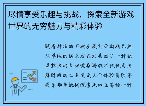 尽情享受乐趣与挑战，探索全新游戏世界的无穷魅力与精彩体验