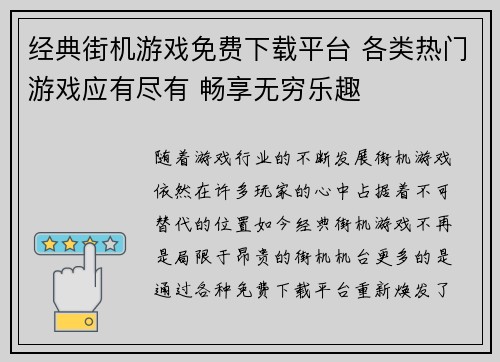 经典街机游戏免费下载平台 各类热门游戏应有尽有 畅享无穷乐趣