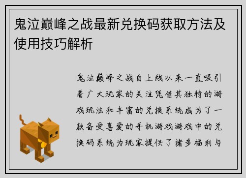 鬼泣巅峰之战最新兑换码获取方法及使用技巧解析